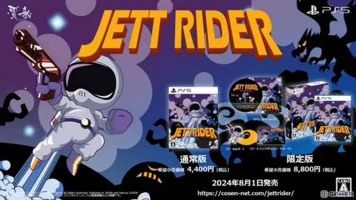 「JETT RIDER」がPS5/PS4/Switchで8月1日に発売！宇宙の掃除屋として廃棄物や悪者を片付けるスペースコメディアクションADV