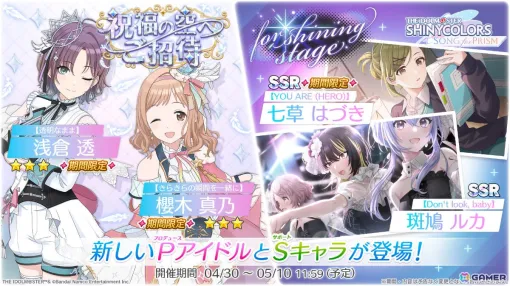 「シャニソン」ハーフアニバーサリーキャンペーンが実施！期間限定Pアイドルとして★3の真乃、透が登場