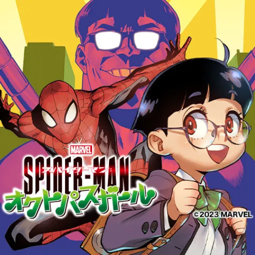 [#18]スパイダーマン：オクトパスガール – 古橋秀之/別天荒人/MARVEL | 少年ジャンプ＋