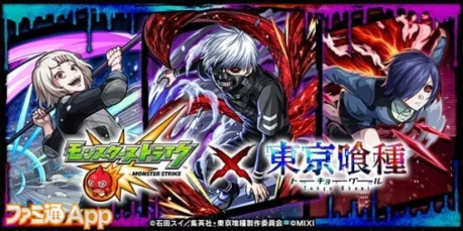 【モンスト】『東京喰種トーキョーグール』コラボのガチャ当たりキャラ＆攻略情報まとめ