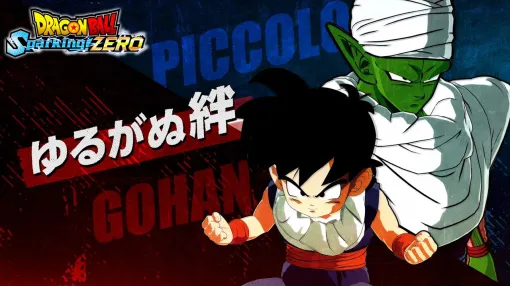 "Dragon Ball Spark! Zero" A video depicting the training of "masters and disciples" such as Gohan and Piccolo, Kamesento and Krillin & Yamcha has been released