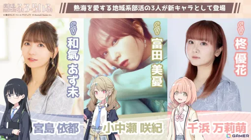 "Witch's Furoraifu" Atami loving new characters, Saki Konakase (CV: Miyu Tomita), Yoto Miyajima (CV: Azumi Waki), and Marimo Chihama (CV: Yuka Hiiragi) have been announced!
