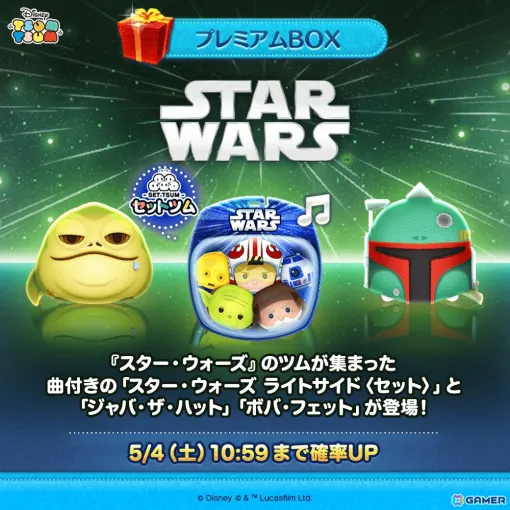 「LINE：ディズニー ツムツム」に「スター・ウォーズ」シリーズから3種のツムが新登場！イベント「STAR WARS TSUMTSUM EVENT」も開催