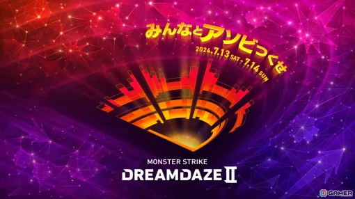 MIXI、夏の恒例イベント「DREAMDAZE II」が7月13日・14日に開催！「モンパス」会員を対象にしたチケットの先行抽選販売がスタート