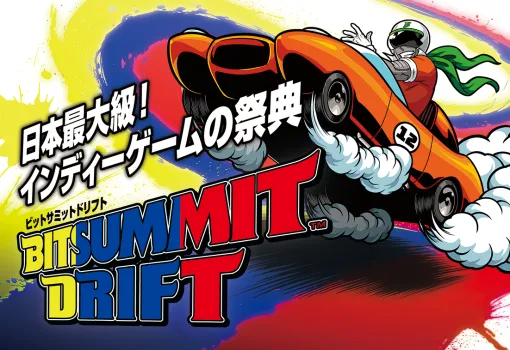 インディーゲームイベント「BitSummit Drift」のチケット販売がスタート 一般公開日は7月20日と21日
