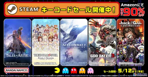 「Tales of ARISE」が2,200円（50％OFF）、「GOD EATER 3」902円（90％OFF）！BNEのSteamキーコードセールが開催