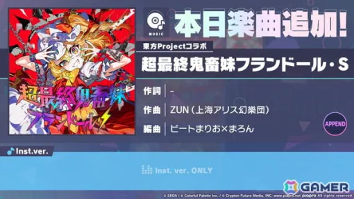 「プロセカ」に「超最終鬼畜妹フランドール・S」（作曲：ZUN（上海アリス幻樂団）、編曲：ビートまりお×まろん）がリズムゲーム楽曲として追加！