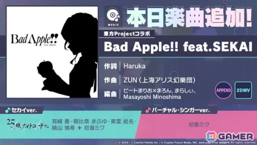 「プロセカ」リズムゲーム楽曲として「Bad Apple!! feat.SEKAI」が追加！セカイver.とバーチャル・シンガーver.の2音源でプレイ可能