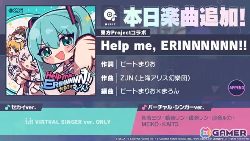「プロセカ」に「Help me, ERINNNNNN!!」がリズムゲーム楽曲として追加！公式YouTubeチャンネルでは2DMVも公開