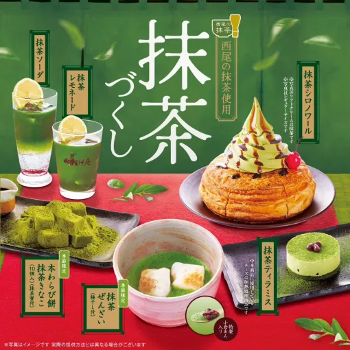 おかげ庵にて「抹茶づくし」5月8日から開催！ 西尾の抹茶を使用した「抹茶シロノワール」や「抹茶レモネード」などを販売