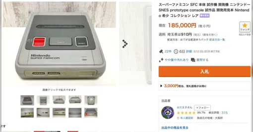 本来流出するはずのないスーパーファミコンの試作機がヤフオクで出品される、現在は70万円を突破→｢出回ってはいけないものでは？｣｢任天堂法務部が動くかも｣