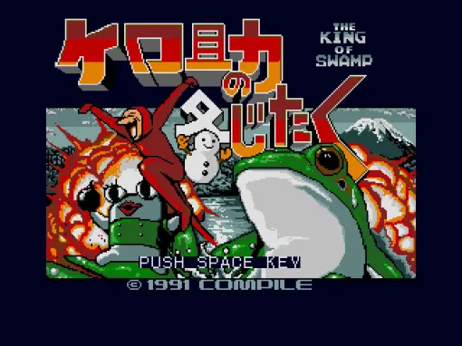 「ケロ助の冬じたく（MSX2版）」，プロジェクトEGGで無料配信開始。カエルを操作して池の葉の上にあるアイテムを回収するアクションパズル