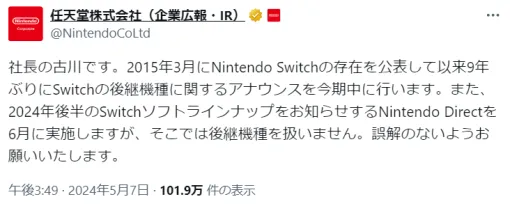 任天堂、Switchの後継機種に関するアナウンスを今期中に行うと発表…2017年以来約7年ぶりの新ハードに期待高まる