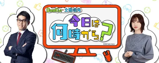 ブシロード、ゲーム実況アナウンサーOooDa＆声優土屋李央によるe-sports入門ラジオ番組「OooDa・土屋李央 今日は何時から？」配信決定