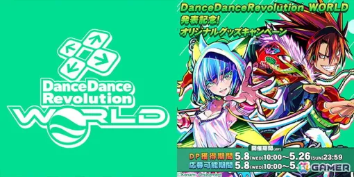 「ダンレボ」最新作「DanceDanceRevolution WORLD」が発表！ティザーサイトが公開