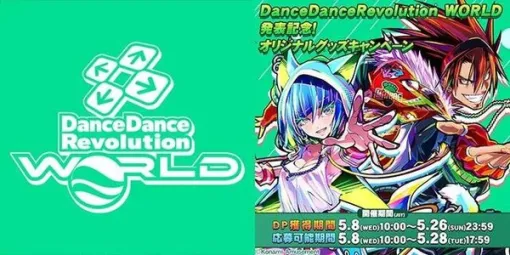 『ダンレボ』大型バージョンアップ版『DanceDanceRevolution WORLD』発表！ティザーサイトではキャラクタービジュアルも公開