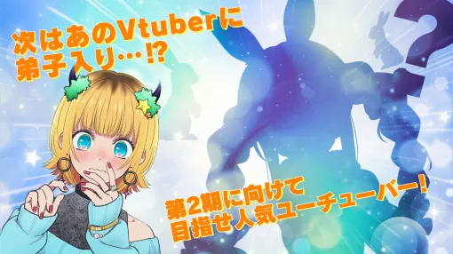 「【推しの子】」のMEMちょ、あのVtuberとコラボ？ 5月13日18時より動画が公開