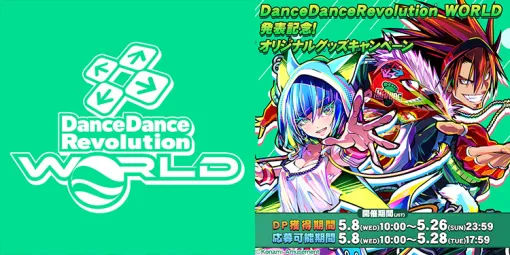 コナミ、「ダンレボ」シリーズ最新作「DanceDanceRevolution WORLD」発表「DP」をためて応募できるオリジナルグッズキャンペーンも開催