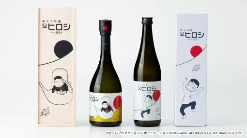 『ちびまる子ちゃん』「父ヒロシ」の日本酒が5月7日より予約受付開始、今年で4度目の初亀醸造とのコラボとなる。縁起物をテーマに、楽しそうなヒロシがパッケージにデザインされる