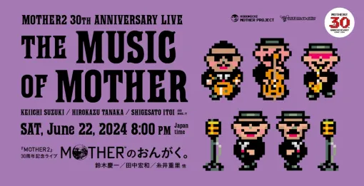 世界に向けた「MOTHER」シリーズの音楽ライブ！　配信オンリーのライブイベント「MOTHERのおんがく。」，6月22日に開催決定