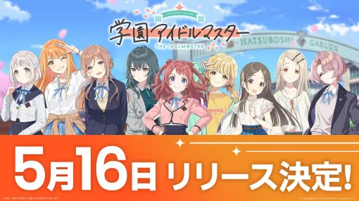 【学マス】『学園アイドルマスター』サービス開始日が5月16日に決定。ゲームシステムやトレーナー陣のキャスト情報も公開