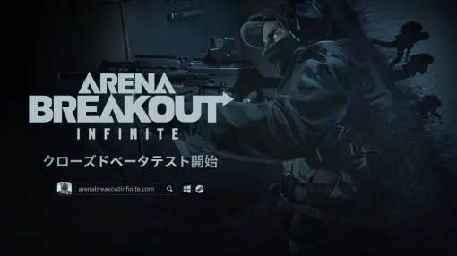MoreFun Studios Group、ミリタリーシミュレーション『Arena Breakout：Infinite』PC版「アリブレ」CβTがスタート！新ゲームトレーラー公開！