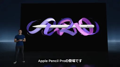 iPad用「Apple Pencil Pro」発表！ 「探す」機能＆新操作に対応