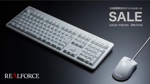 「REALFORCE」のキーボードとマウスが10%オフになるセールが本日5月8日限定で開催中。業務用キーボードを手がける東プレによる高品質なアイテム