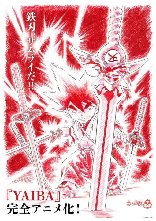 青山剛昌氏の漫画「YAIBA」の完全アニメ化が決定。描き下ろしの“雷神剣を手にした刃”のイラストと特別映像を公開