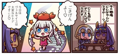 『ますますマンガで分かる！ FGO』351話。待望のオルタ実装でマリーが相談したいことって…