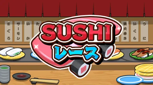 SAT-BOX、Switch『SUSHIレース』の予約受付を開始！寿司たちがマシンとなってレースバトル
