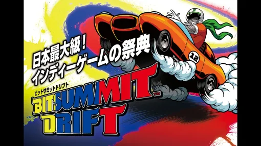 7月に京都で開催されるインディーゲームイベント「BitSummit Drift」、チケット販売中。小・中学生は無料で入場可能