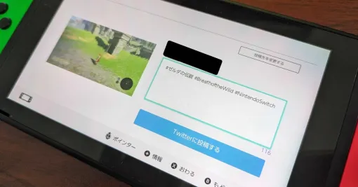 Nintendo SwitchとXの連携機能が終了へ　画面写真と動画の直接投稿が不可能に　「スプラトゥーン」にも影響