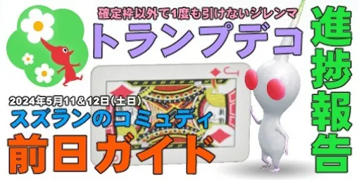 『ピクミン ブルーム』明日のコミュディは磁気嵐!? トランプデコの進捗と週末イベントおさらいガイド【プレイログ#624】