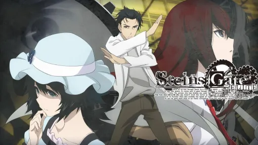 フルアニメで遊ぶ！ 名作『STEINS;GATE』を再構築（ELITE）した“科学アドベンチャー”が21％オフで購入可能なんて……【電撃衝動GUY】