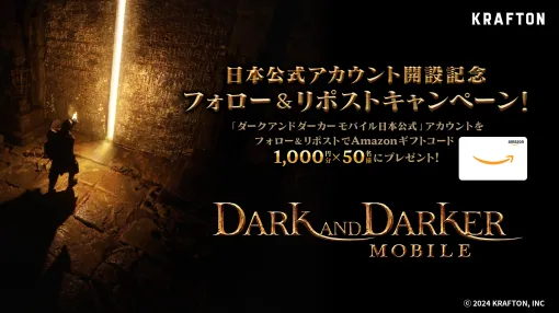 新作スマホ向けRPG『ダークアンドダーカーモバイル』日本公式Xアカウントを開設。ゲーム内容紹介、リリースに向けた最新情報などを投稿していく
