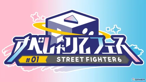 VTuber事務所「すぺしゃりて」主催大会「すぺしゃりてフェス #01 STREET FIGHTER 6」が5月26日に配信！