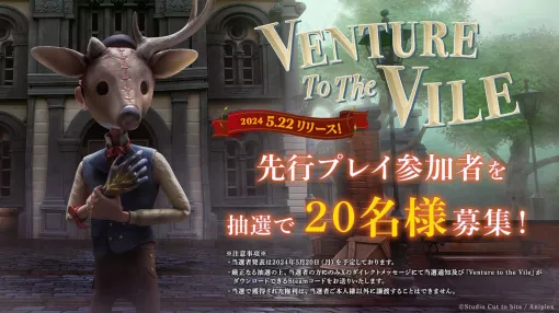 『Venture to the Vile（ベンチャー トゥ ザ ヴァイル）』ユーザー先行プレイの実施が決定。抽選で選ばれた参加者にSteamコードがプレゼント