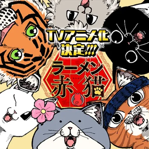 [第100話]ラーメン赤猫 - アンギャマン | 少年ジャンプ＋