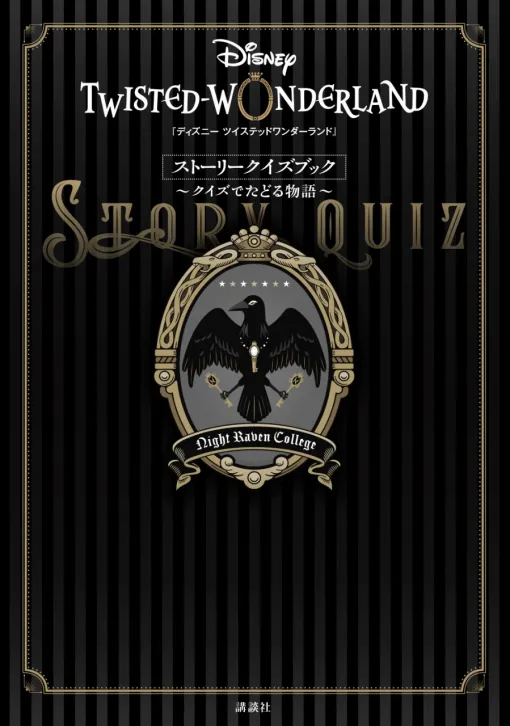 Kodansha releases the first quiz book of "Disney Twisted Wonderland" on May 16th! There are about 150 questions centered on the main story up to 3 chapters
