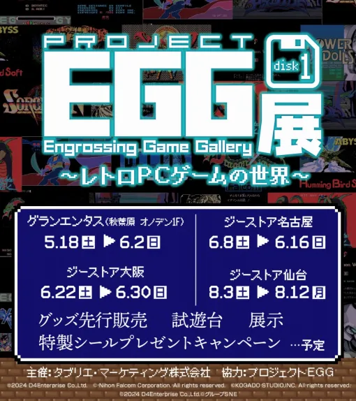 Taburier Marketing will hold "Project EGG Exhibition disk1 ~The World of Retro PC Games~" at 4 venues nationwide from May 18th!