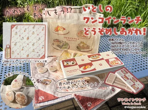 Cyberstep, the online crane game "Treva" will collaborate with "One Coin Lunch" drawn by Mr. Moja Cookie of "Shiru Neko"!