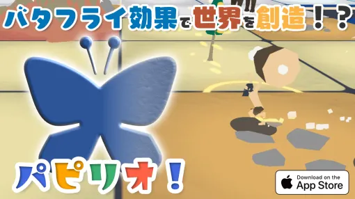 Personally developed TANAX releases new app "Papilio!" ... Move butterflies to create the world