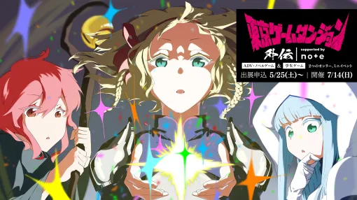 Indie game exhibition "Tokyo Game Dungeon Gaiden" will be held in July, and "Tokyo Game Dungeon 6" will be held in October