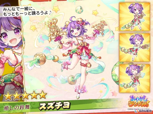 "Ayakashi Rumble!" durable wind attribute healer "★5 Suzuchiyo" is now available! "★5 Cloth Bag" has been added to the target Shikigami of "Shinka no Kiri"