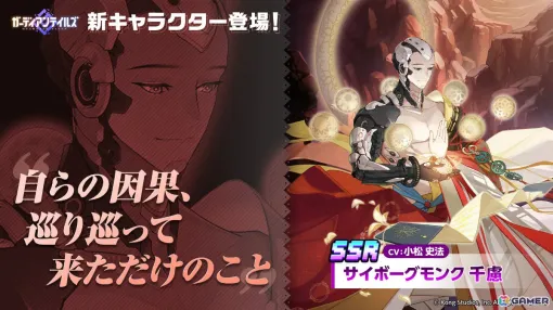 "Guardian Tales" new hero "Cyborg Monk Senzo (CV: Komatsu Shiho)" is now available! A costume contest is also being held in which the best works are implemented in pixel art