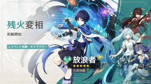 "Genshin Impact" Wanderer (CV: Tetsuya Kakihara) and Hakuro (CV: Koji Yusa) appear in the event prayer! The second act of the Legend of Seno mission is also unlocked.
