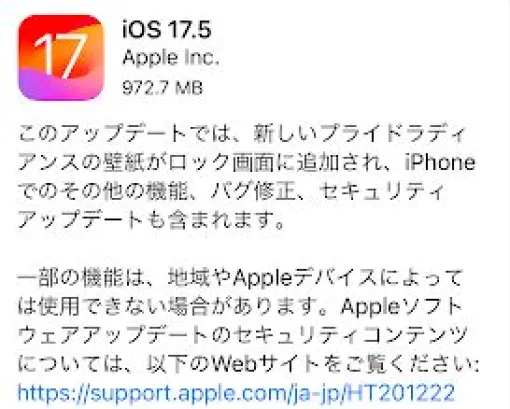 Apple、iPhone向けの「iOS 17.5」を配信開始！ iPadOS 17.5やwatchOS10.5も登場