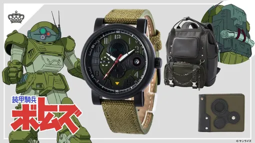 SuperGroupies、「装甲騎兵ボトムズ」スコープドッグをイメージした腕時計、バッグ、財布の予約を開始！ターレットレンズをデザイン。数々の戦いを思い起こす重厚感あるミリタリーテイストなアイテム