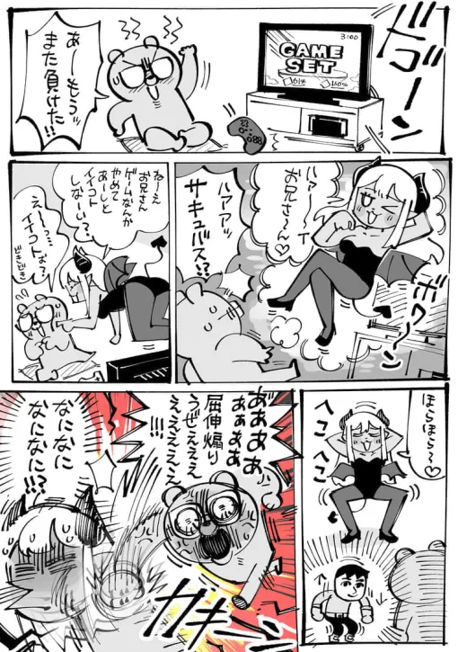 サキュバス【マンガ】